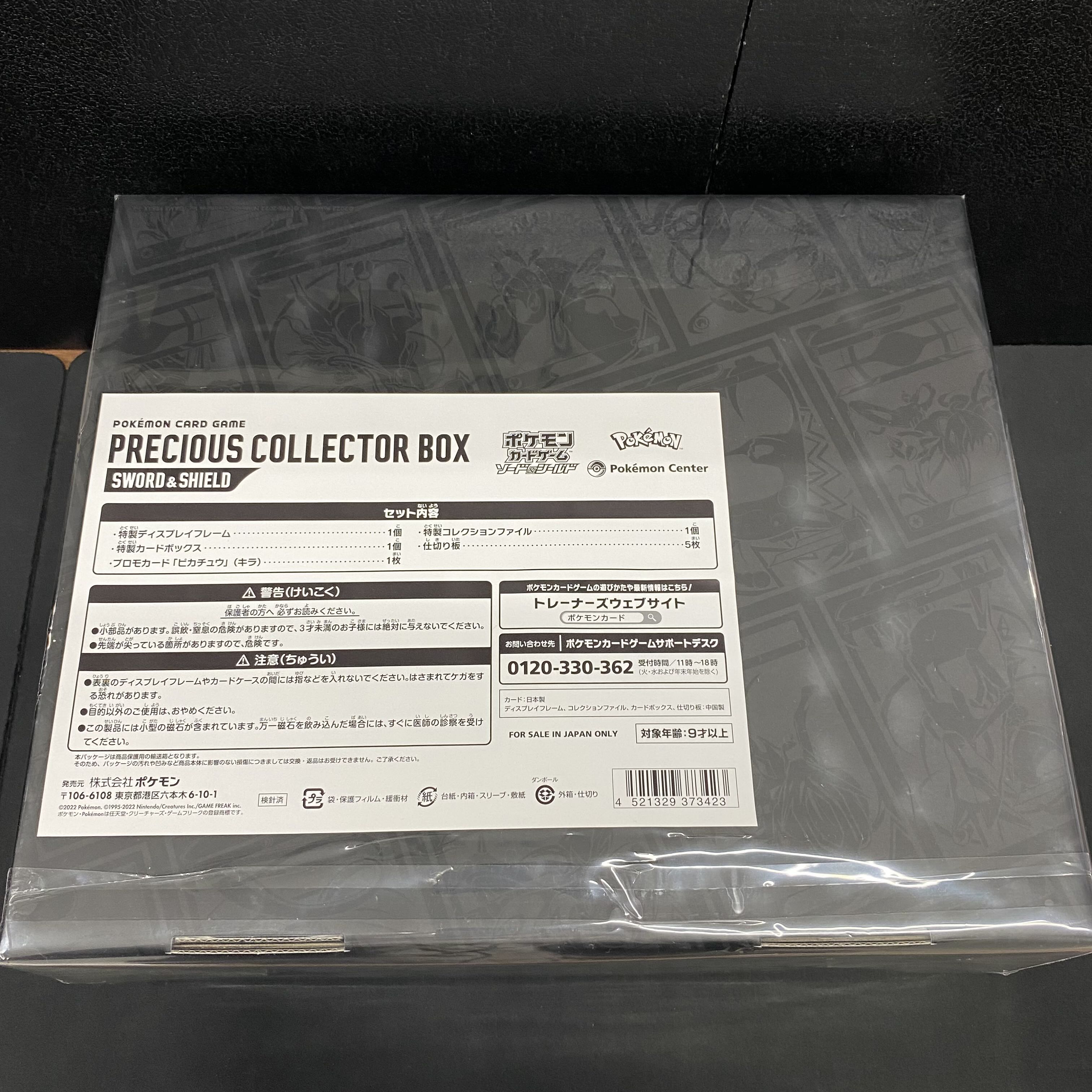 Precious Collector Box Sword & Shield PRECIOUS COLLECTOR BOX Unopened BOX
