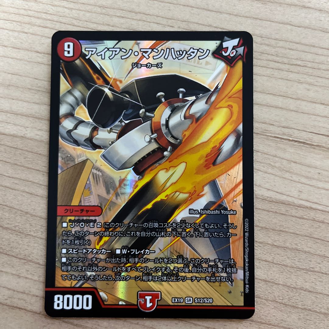 Iron Manhattan SR S12/S20 1 piece