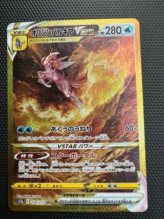 Origin PalkiaVSTAR UR 259/172