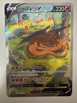 CharizardV SAR 211/172