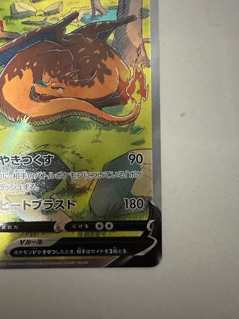 CharizardV SAR 211/172