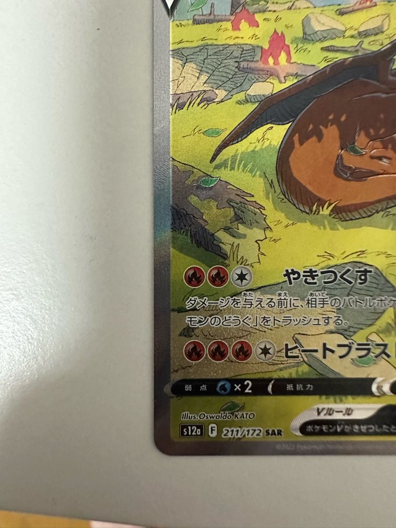 CharizardV SAR 211/172