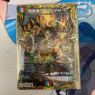 Forbidden Dragon King Vol-Val-8 (20th SP Rare Spec) KGM 2B/20