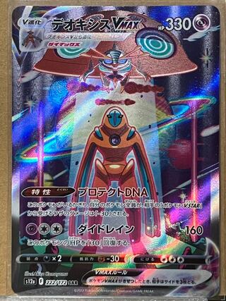 DeoxysVMAX SAR 222/172