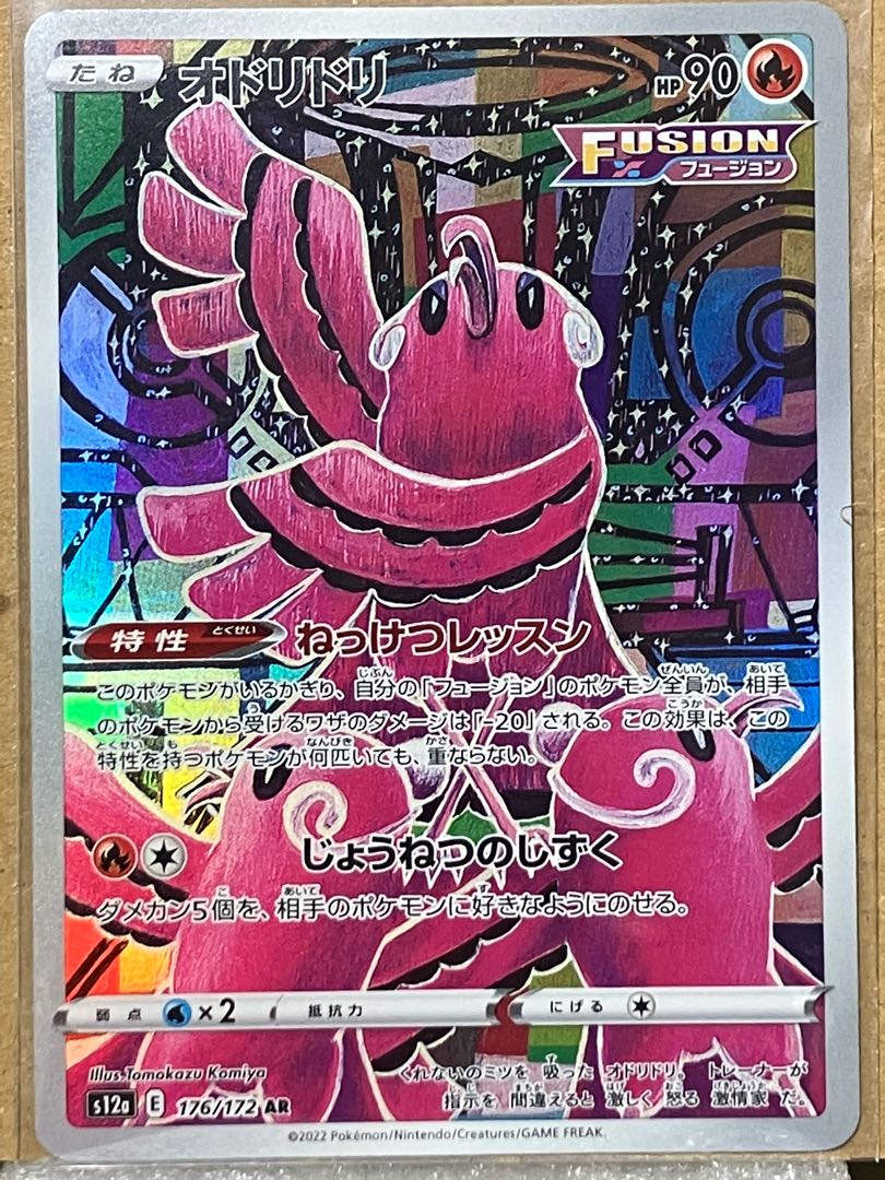 オドリドリ AR 176/172