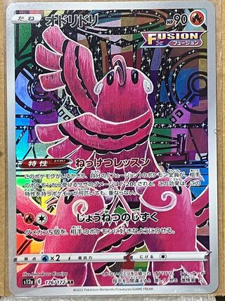 オドリドリ AR 176/172