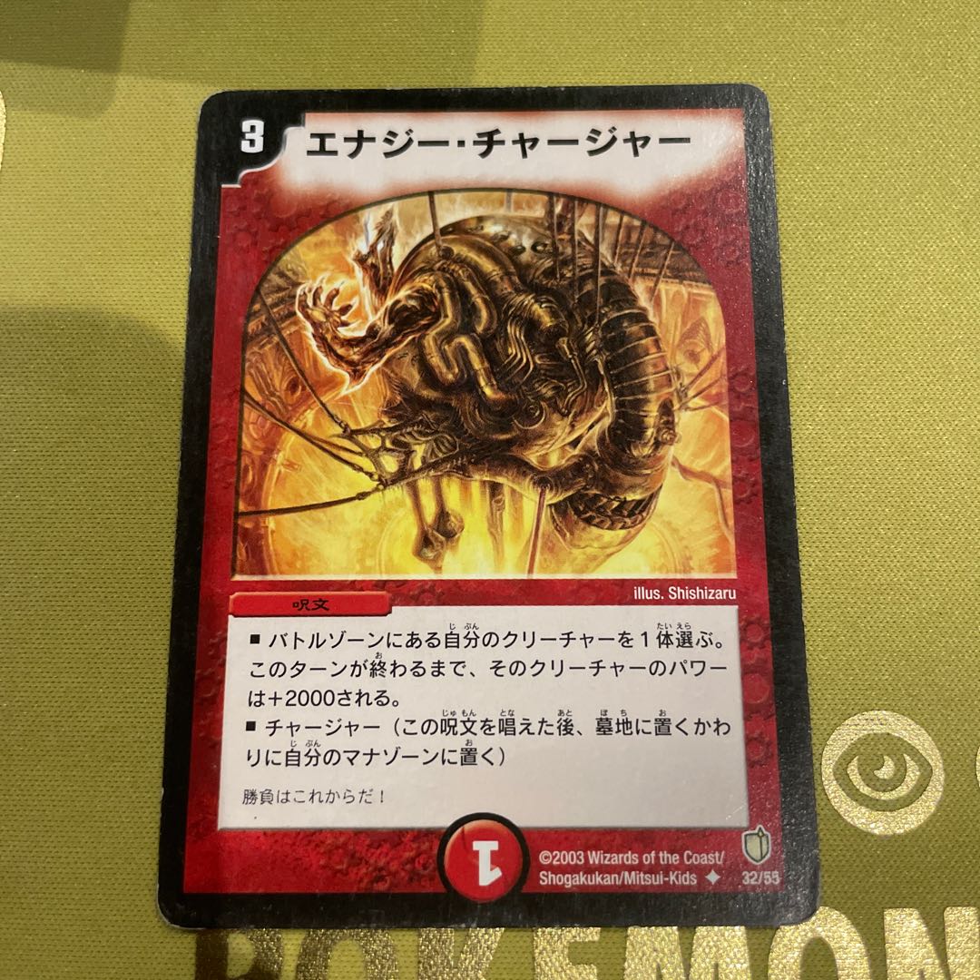 Energy Charger U 32/55 1枚