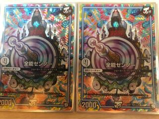 全能ゼンノー　２枚【即日投函】