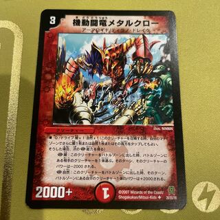 Mobile Fighting Dragon Metal Claw U 26/55/Y6