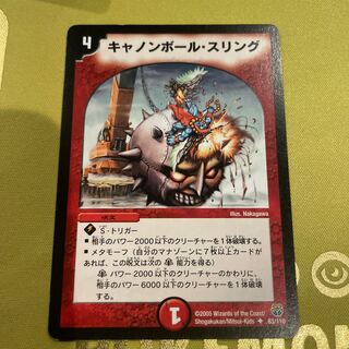 Cannonball Sling U 63/110