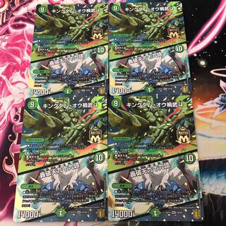 キングダム・オウ禍武斗｜轟破天九十九語 MAS 18/50