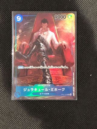 ワンピースカード　ジュラキュール・ミホーク　SR パラレル
