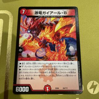 Gekiryu Gaiaol B 29/????