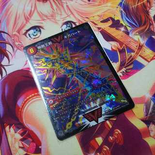 無敵王剣ギガハート