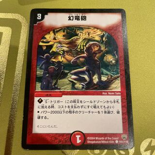 Phantom Dragon's Flame C 101/110