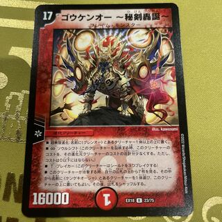 Gouken-o -Secret Sword Roaring Birth- R 23/75