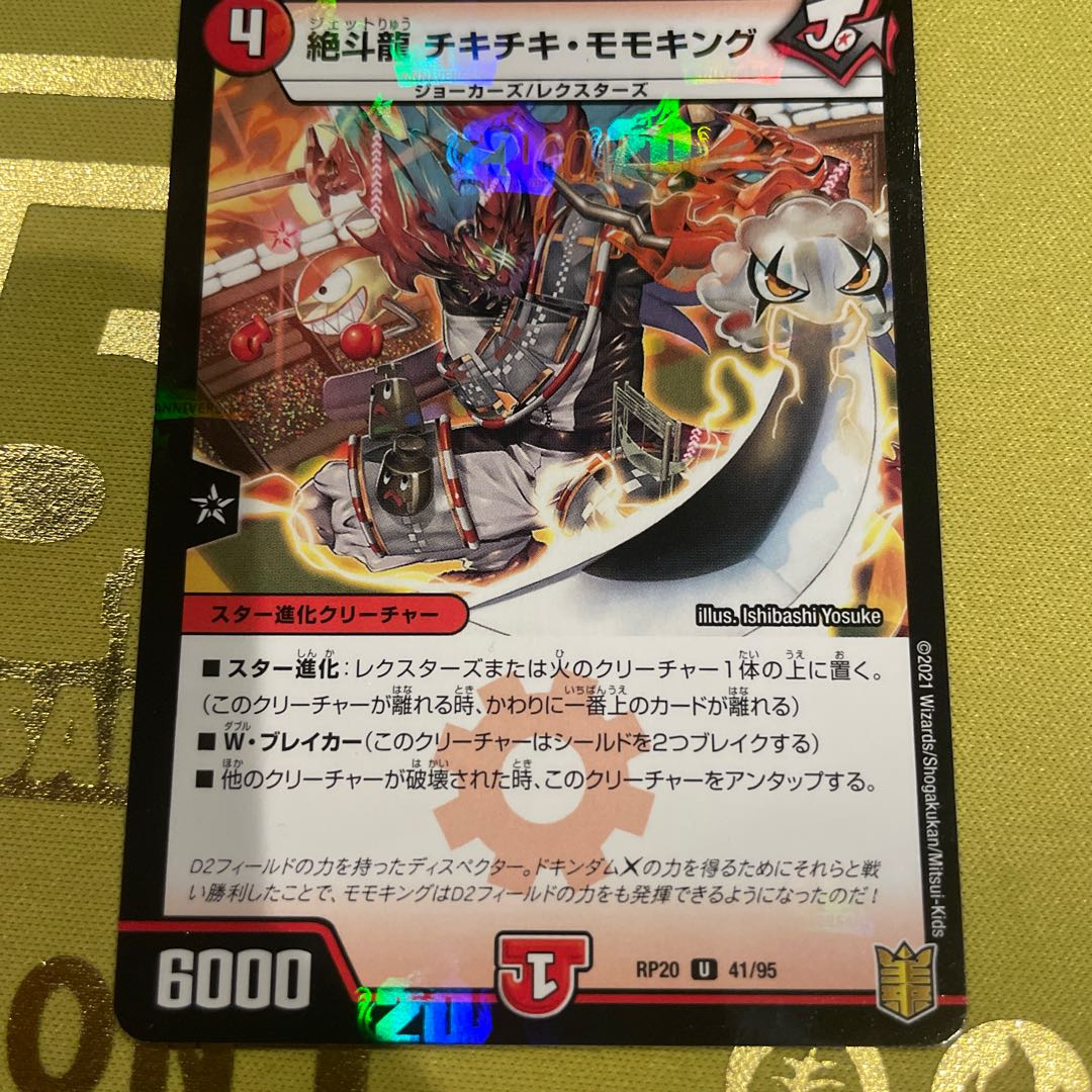 Zeto Ryu Chiki Chiki Momo King U-foil 41/95