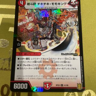 絶斗龍 チキチキ・モモキング U-foil 41/95