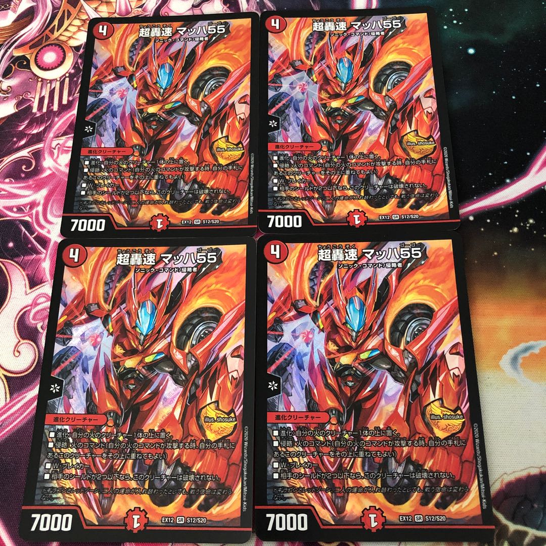 超轟速 マッハ55 SR S12/S20 1枚