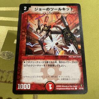 ジョーのツールキット C 47/55