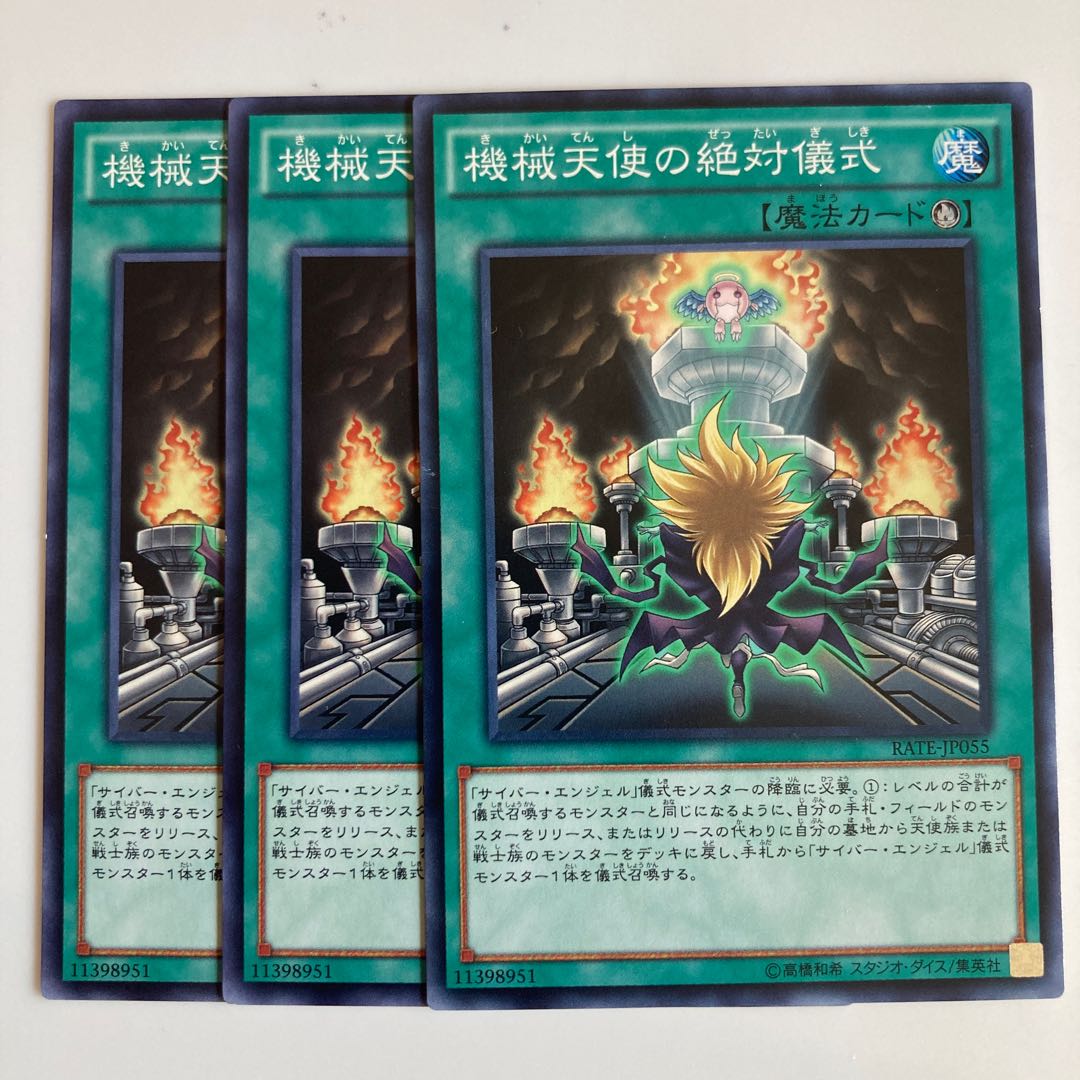 Machine Angel Absolute Ritual $2433