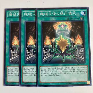 機械天使の絶対儀式 $2433