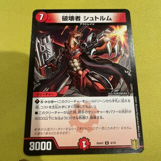 Destroyer Shturm R 4/10