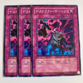 デストラクト・ポーション $2438