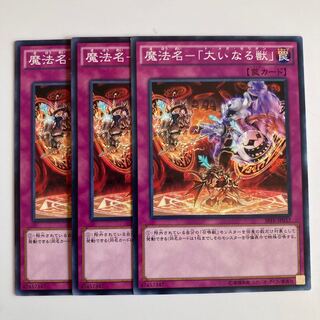 8142 Magic Name - "The Great Beast" $2441