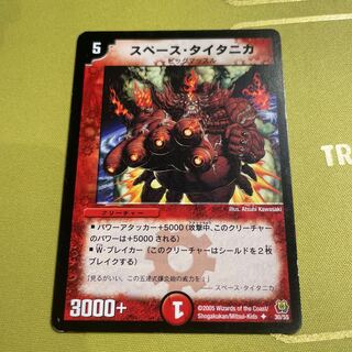 Space Titanica U 30/55