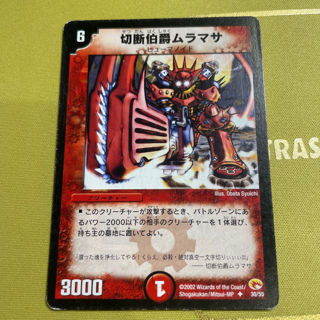 Muramasa, Duke of Blades U 30/55