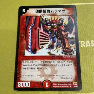 Muramasa, Duke of Blades U 30/55