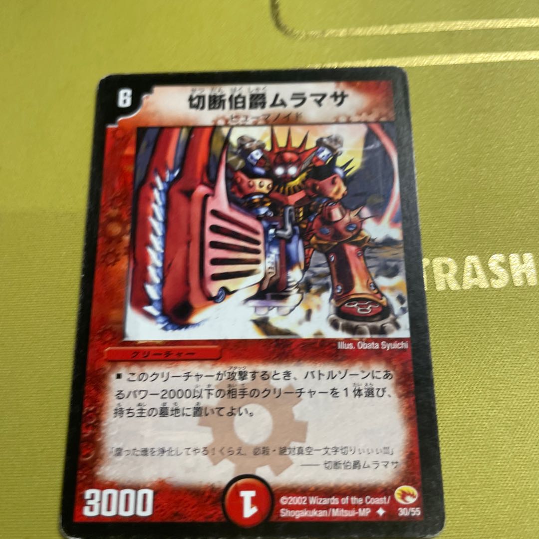 Muramasa, Duke of Blades U 30/55