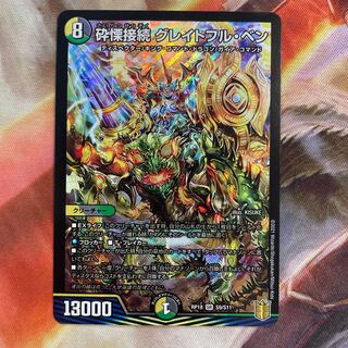 Shiver Connection Grateful Ben SR S9/S11