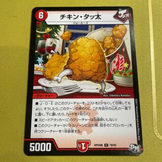 Chicken Tatta C 79/93