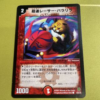 Psychic fast racer Paralila (normal) C 50/55/Y6