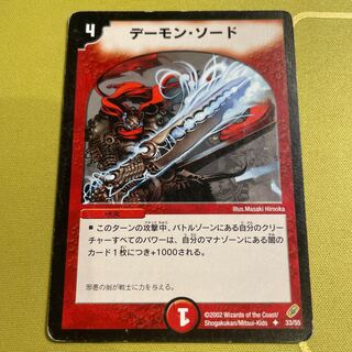 Sword of Malevolent Death