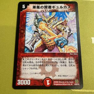 東風の賢者ギュルカス U 48/90/Y6