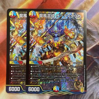 Dragon Wind Mixing Zadikurika SR S7/S11 Set of 2