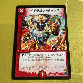 Dogiragon Chance 4/13