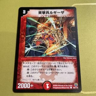 Charge Soldier Lugisa C 98/110