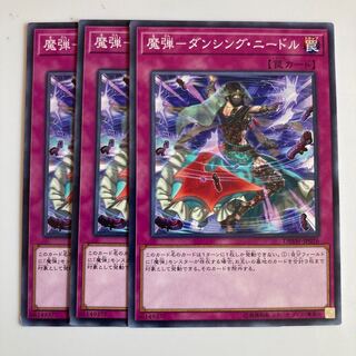 魔弾-ダンシング・ニードル $2452