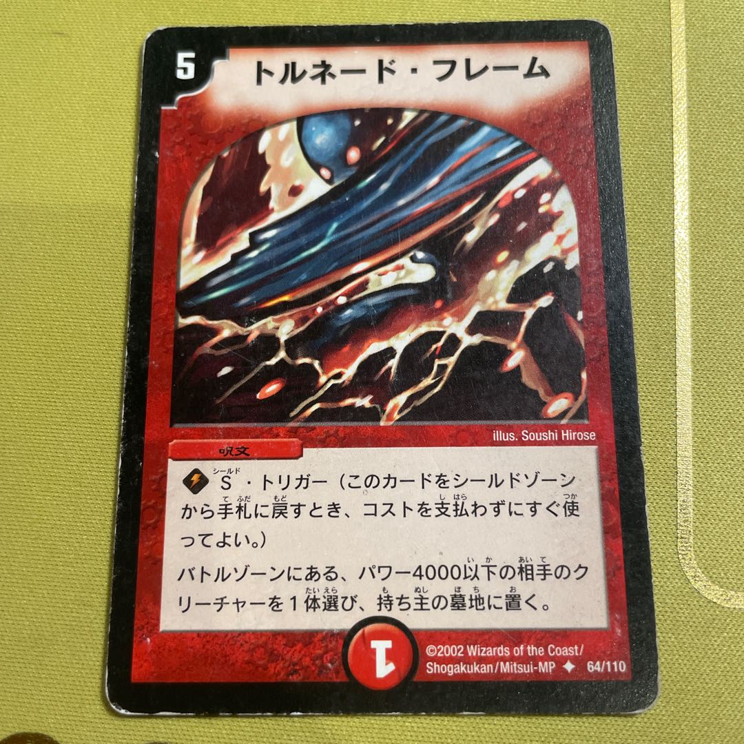 Tornado Flame U 64/110