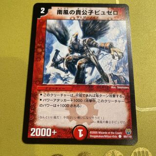 Puzelo, noble son of the south wind C 99/110