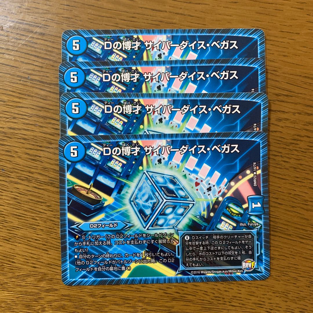 Dの博才 サイバー・ダイス・ベガス 4枚セット