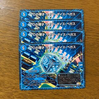Dの博才　サイバー・ダイス・ベガス　4枚セット