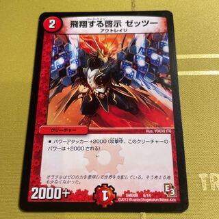 Revelations to Soar Zetto 5/14