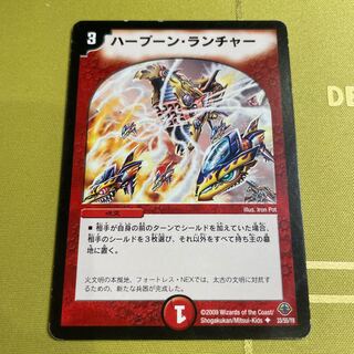 ハープーン・ランチャー U 33/55/Y8 1枚