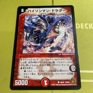 Python Man Dragoon C 48/55