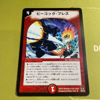 ピーコック・ブレス